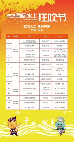 2018水上狂歡節(jié)全球邀請函 共襄水上盛宴，促進(jìn)文化藝術(shù)交流