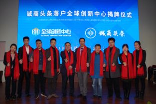 文化新動向 誠商頭條北京文化傳媒入駐全球創(chuàng)新中心，揭牌儀式圓滿落幕
